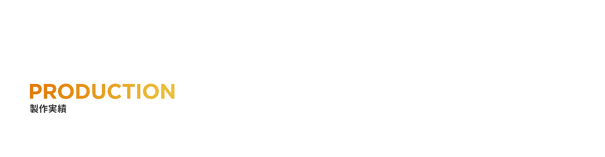 製作ケーブル一覧